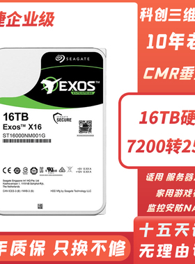 希捷银河16T机械硬盘ST16000NM00J企业级陈列服务器NAS监控录像机