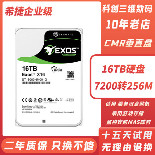 希捷16TB服务器台式机企业级硬盘