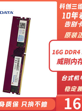 威刚万紫千红16g内存条ddr4 3200 2666 2400台式机电脑游戏内存条