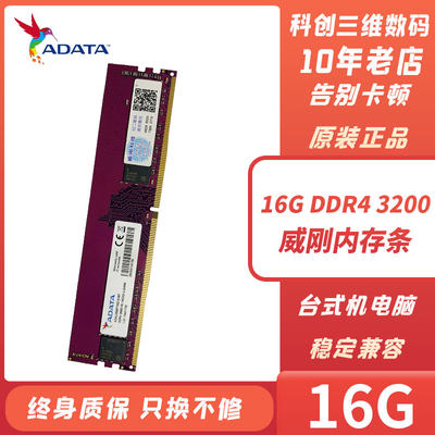 威刚内存条16G台式机电脑ddr4