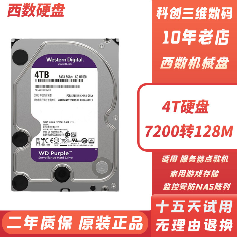 西数4T企业级机械硬盘NAS监控