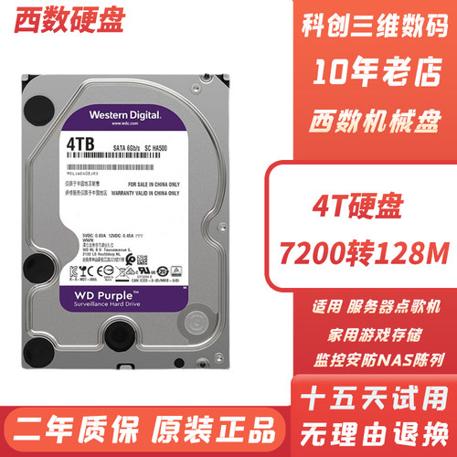 西数4T企业级机械硬盘NAS监控