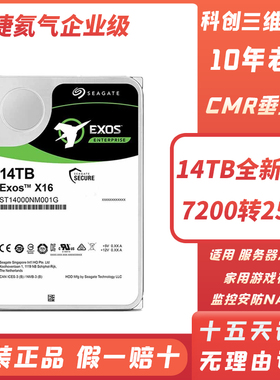希捷银河14TB机械硬盘企业级14T ST14000NM001G台式机监控录像NAS
