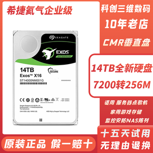 希捷银河14TB机械硬盘企业级14T ST14000NM001G台式机监控录像NAS
