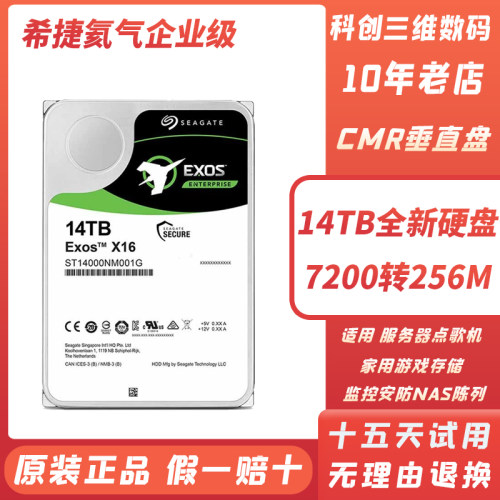 希捷银河系14T机械硬盘NAS监控
