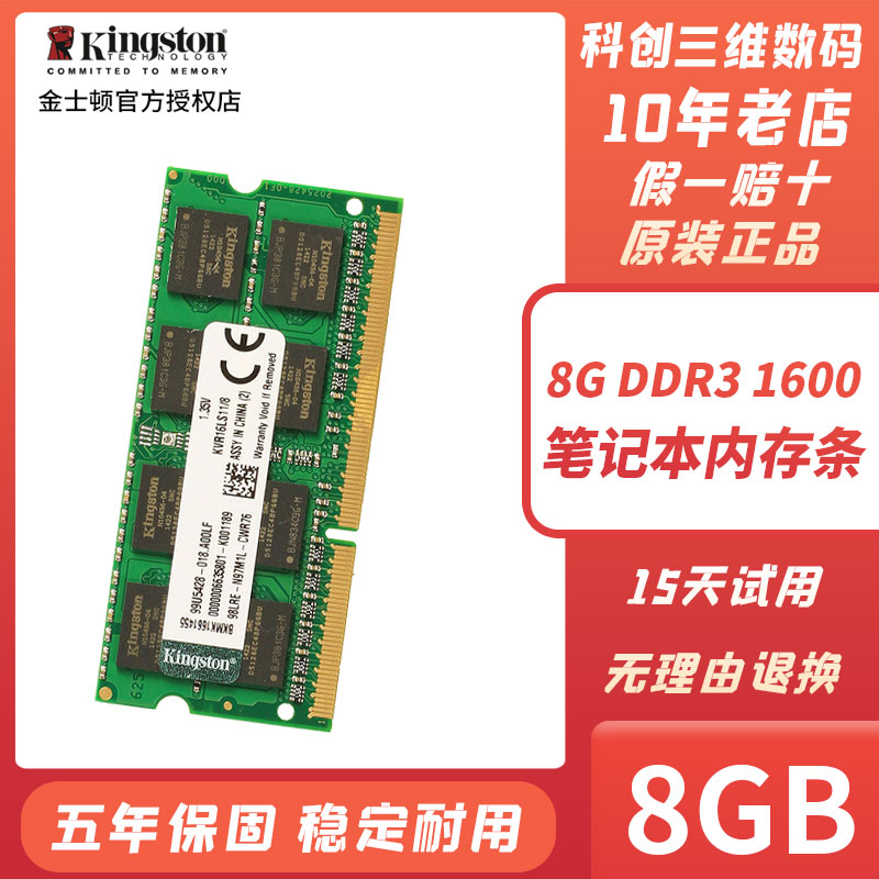 kingston/金士顿DDR3L 1600 8G 1.35V 4GB低电压笔记本电脑内存条 电脑硬件/显示器/电脑周边 内存 原图主图