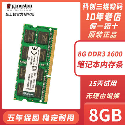 kingston/金士顿DDR3L 1600 8G 1.35V 4GB低电压笔记本电脑内存条