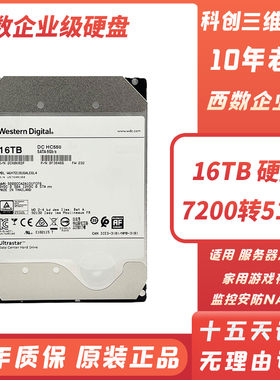 WD西数16T企业级机械硬盘监控录像机NAS储存阵列10t 12TB 14T 20T