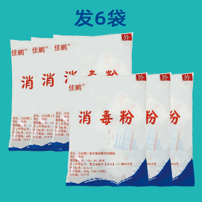 消毒粉家用强力杀菌去污图片