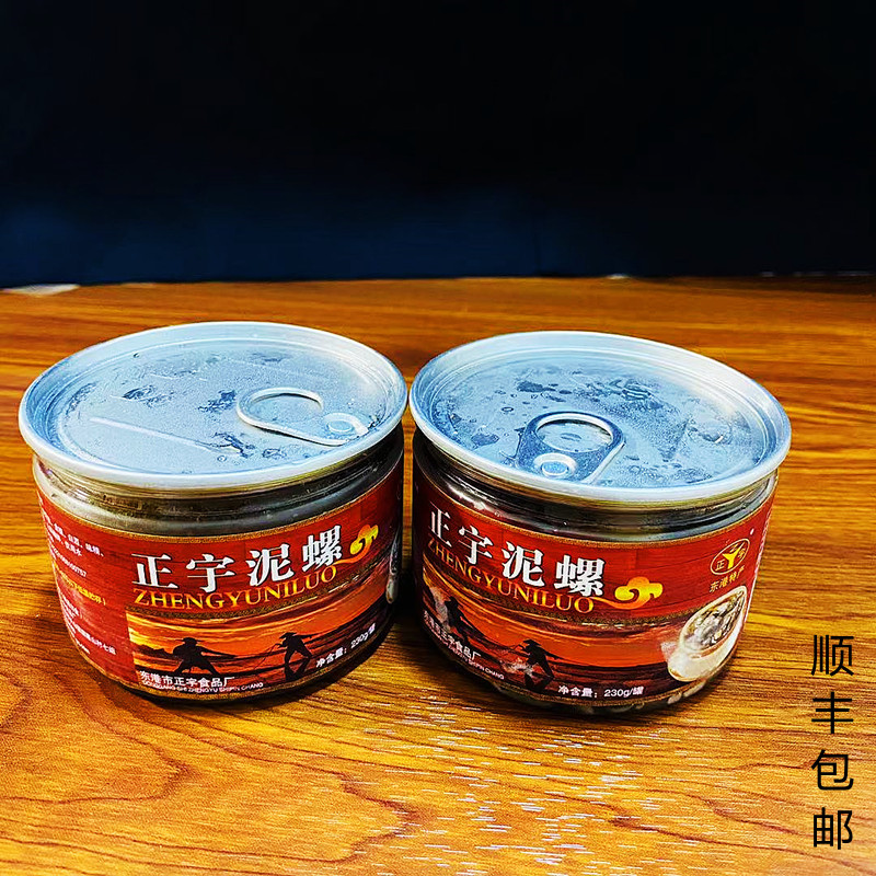 丹东特产正宇泥螺超大纯野生罐装