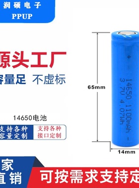 14650锂电池1100mAh麦克风话筒对讲机导游扩音器电动牙刷充电电池