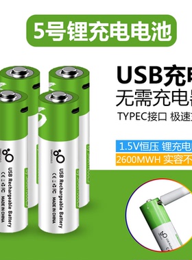 5号USB锂电池1.5V大容量KTV话筒门锁无线鼠标TypeC接口五号可充电