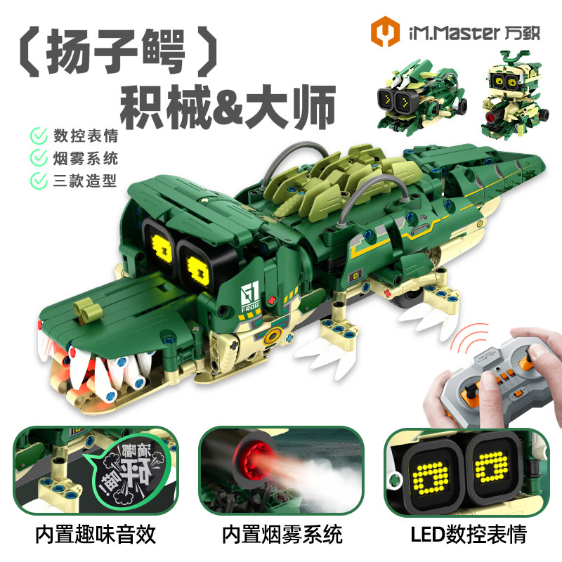 电动遥控鳄鱼拼装积木