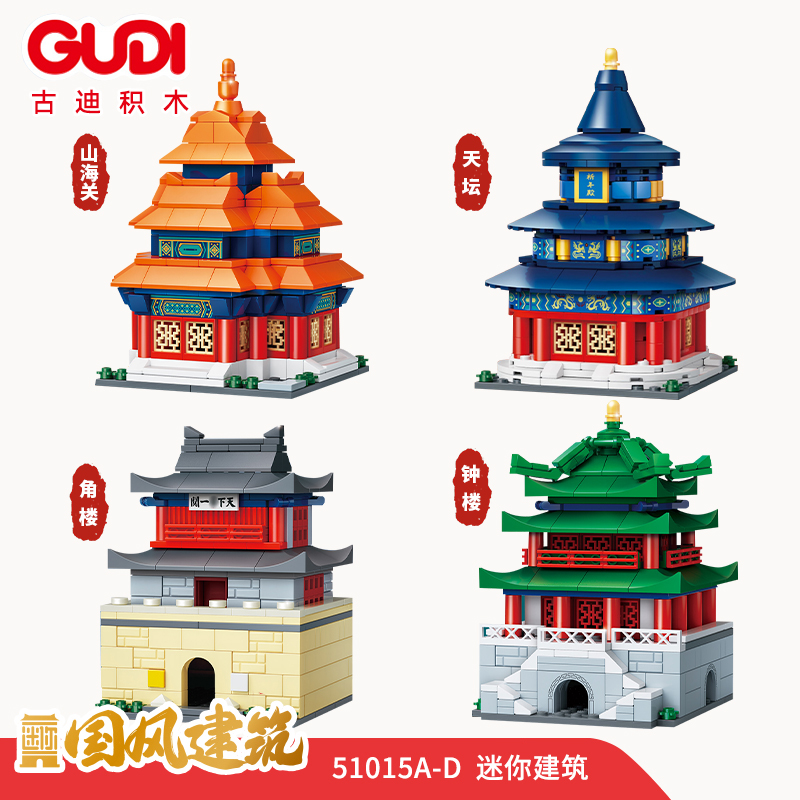 迷你国风街景积木玩具