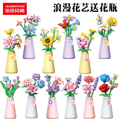 永生花拼装积木带花瓶