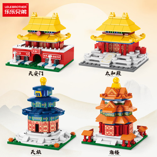 北京著名建筑拼装积木