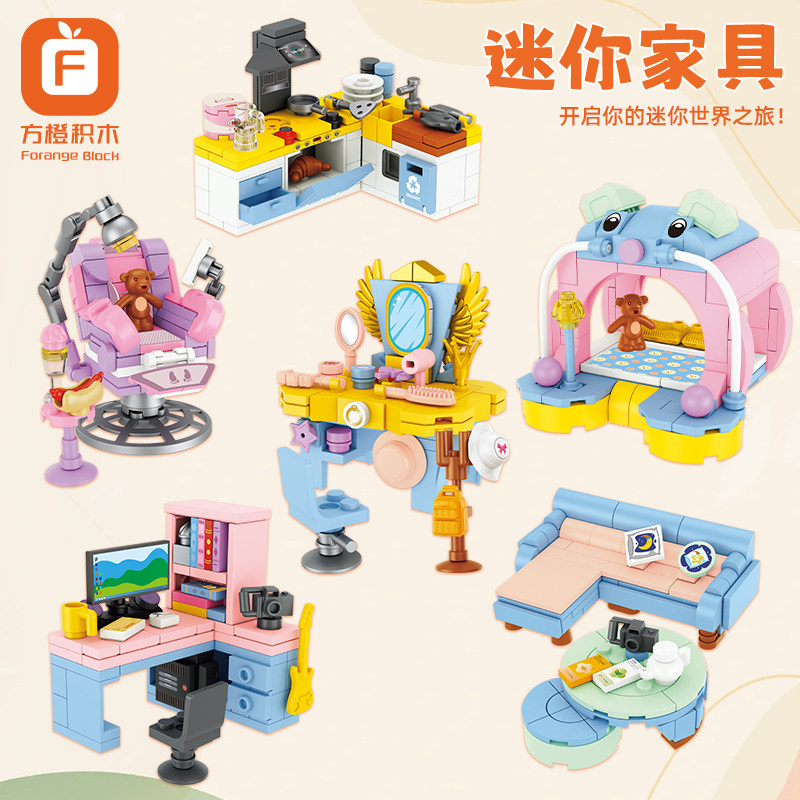 方橙积木儿童益智拼装迷你家具模型拼图梳妆台沙发床女孩玩具礼物,玩具/童车/益智/积木/模型,普通塑料积木,淘宝优惠券,粉丝福利购,淘宝优惠卷