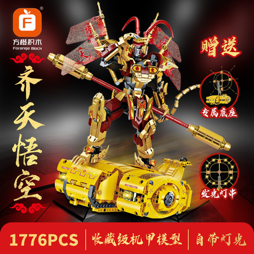 齐天大圣机甲模型送灯光