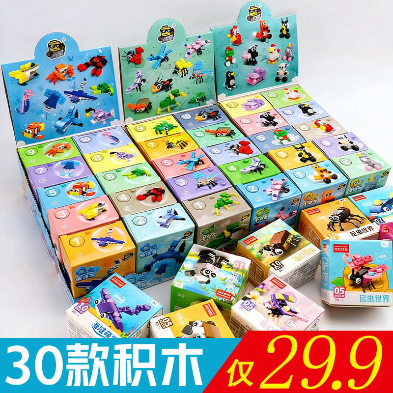 海洋小动物积木儿童益智拼装玩具男孩昆虫小颗粒恐龙立体拼图礼物,玩具/童车/益智/积木/模型,普通塑料积木,淘宝优惠券,粉丝福利购,淘宝优惠卷