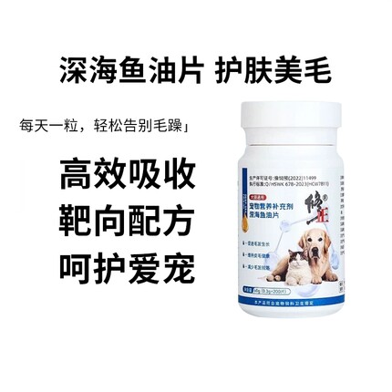 修正深海鱼油片猫用猫咪狗狗专用宠物防掉毛美亮毛官方正品