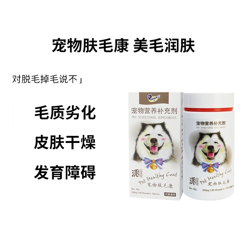 宠物鱼油狗狗肤毛康掉毛皮屑问题海藻粉恢复泰迪萨摩美毛粉卵磷脂