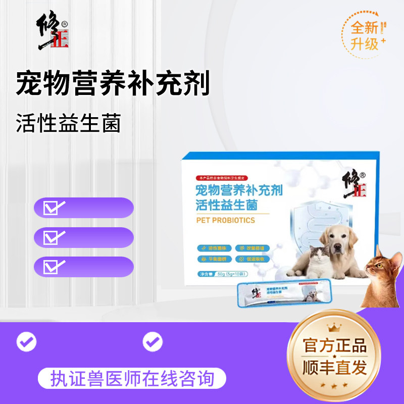 宠物专用活性维生素益生菌片猫咪狗狗补充营养宠物营养补充剂