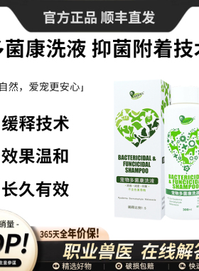 湃特安琪儿宠物多菌康洗液猫狗螨虫掉毛皮屑猫癣皮肤药浴温和