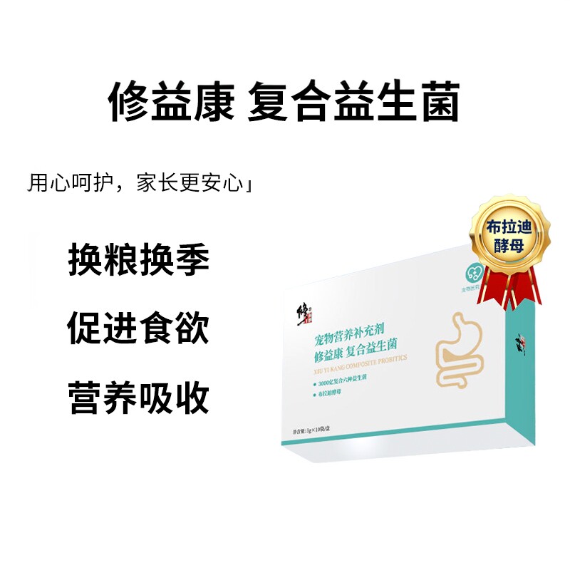 修正新关爱宠物保健品泪痕鼻支益狗益生菌