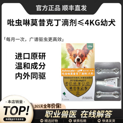 爱沃克体内外驱虫滴剂幼小中大型犬宠物狗跳蚤耳螨幼蚤虱子
