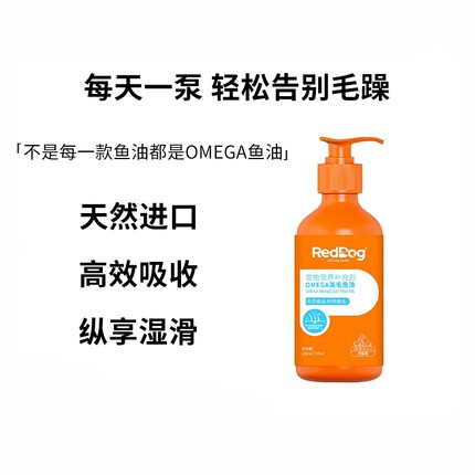 红狗RedDog官方正品鱼油猫咪减少掉毛美毛护肤宠物鱼油钙王狗狗