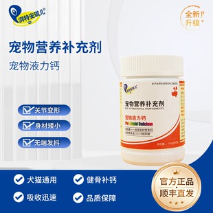 狗狗液力钙液体钙幼犬钙片健骨补钙大型犬金毛泰迪小狗钙粉