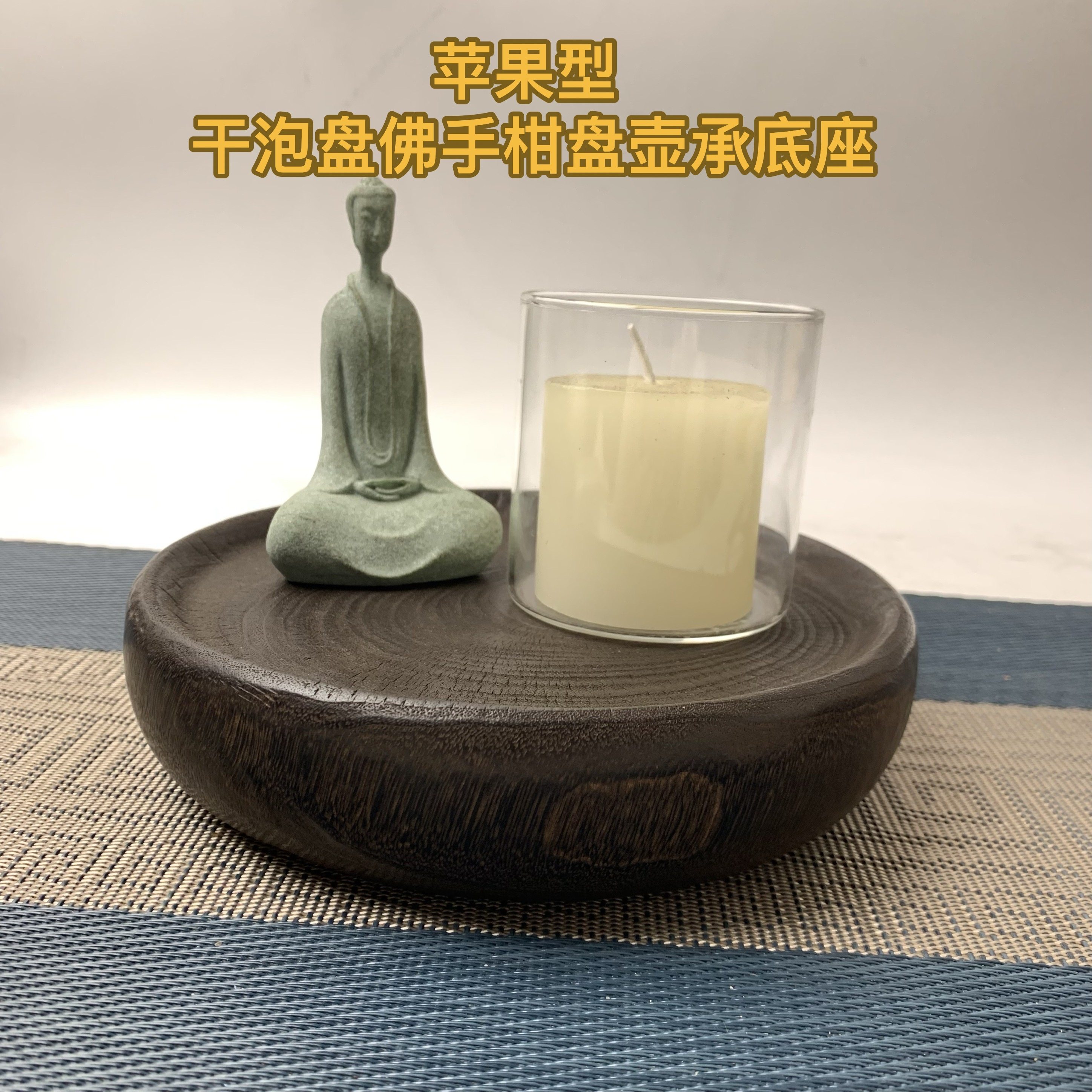 纯天然佛手瓜盘实木托盘干泡盘摆件台碳化工艺苹果型设计很有格调