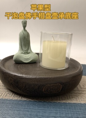 纯天然佛手瓜盘实木托盘干泡盘摆件台碳化工艺苹果型设计很有格调