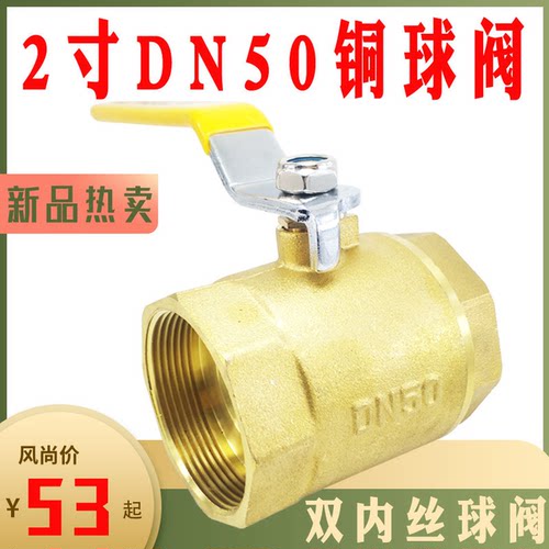 铜阀门dn50螺纹双内丝水管桑强