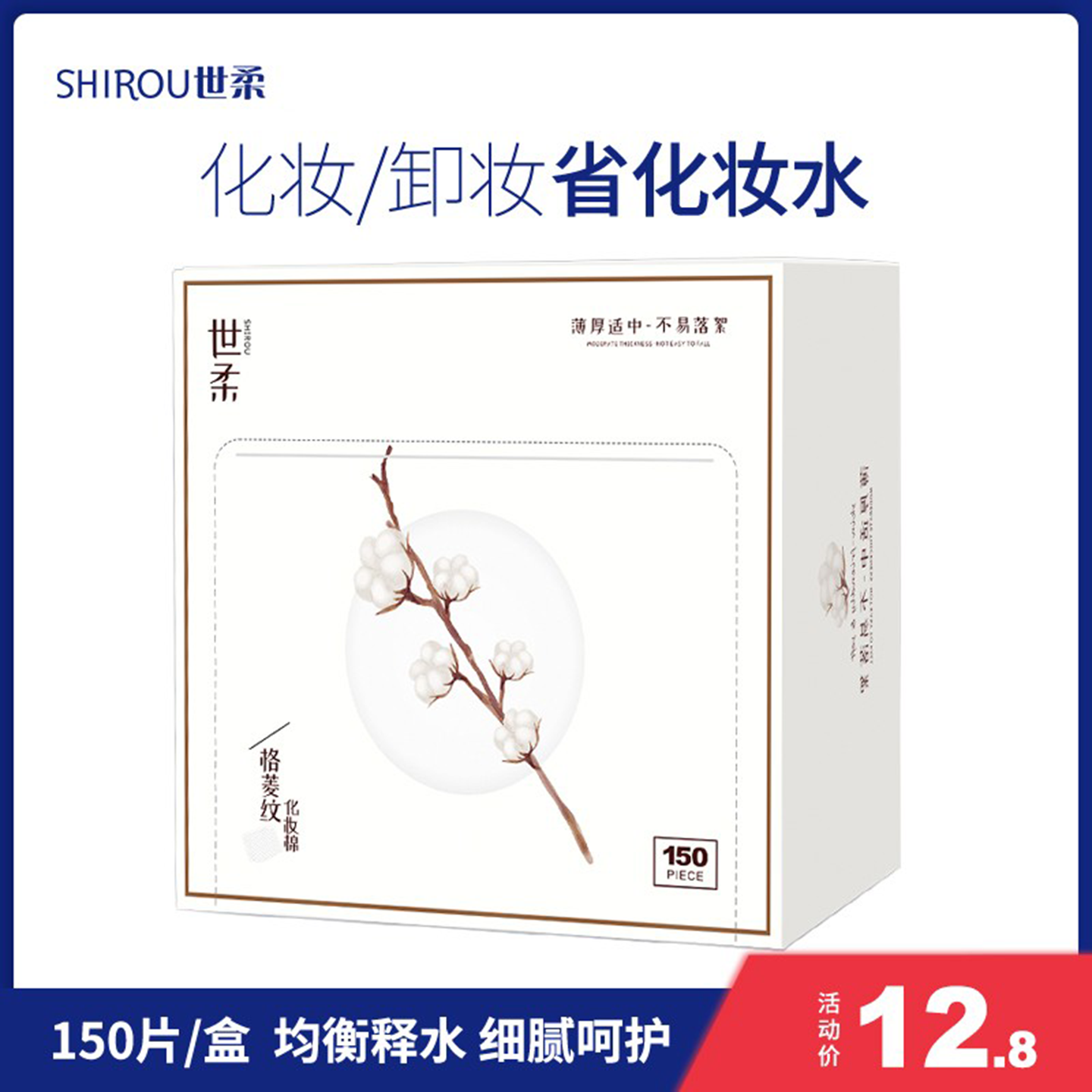 世柔化妆棉厚款卸妆棉湿敷