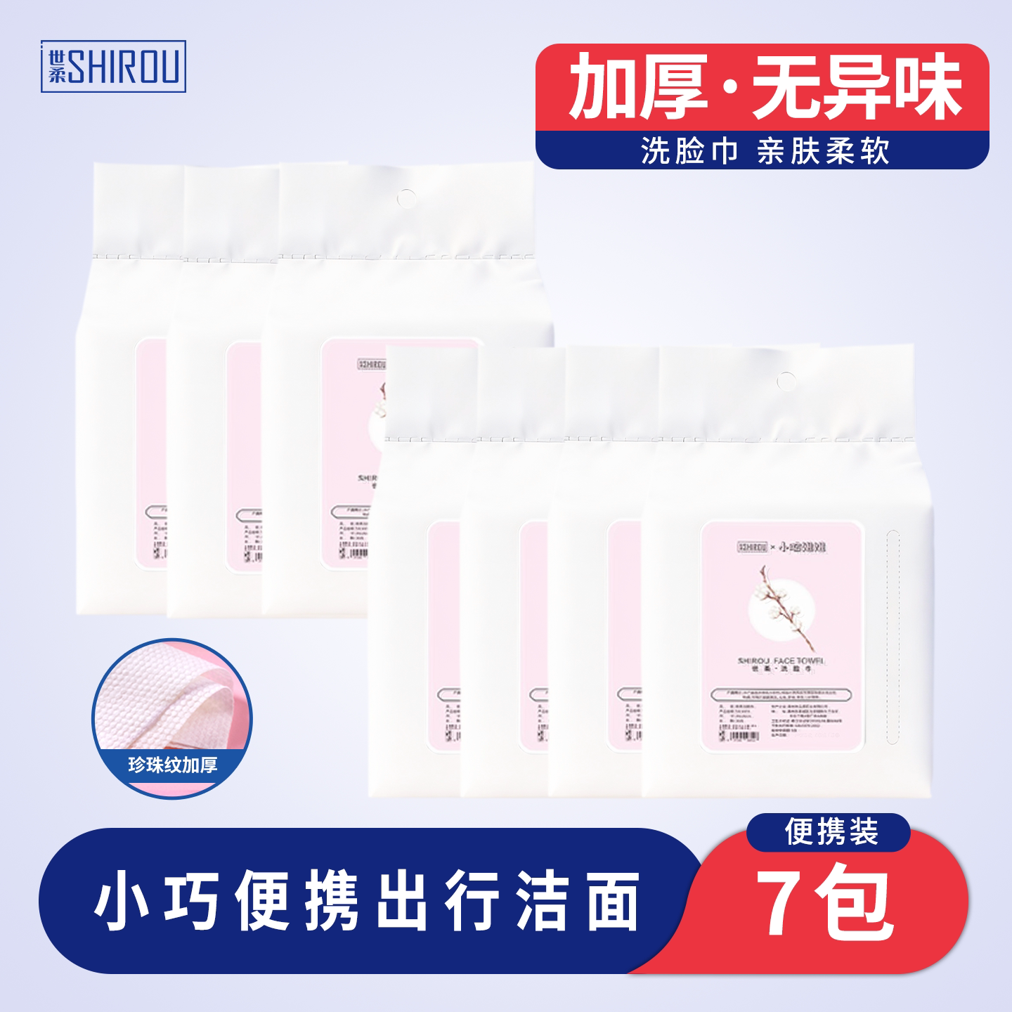 世柔洗脸巾一次性纯棉柔巾女擦脸巾抽取式洁面巾旅行装