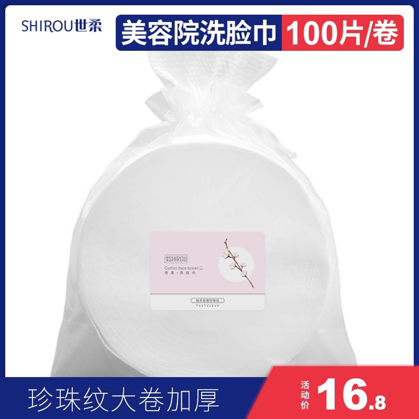 一次性纯棉大卷美容院擦脸巾