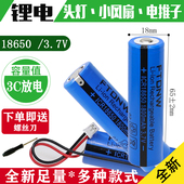 18650锂电池3.7V可充电强光手电筒收音机剃须刀FC5910电推子头灯