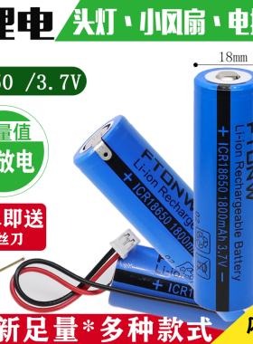 18650锂电池3.7V可充电强光手电筒收音机剃须刀FC5910电推子头灯