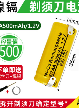 电动刮胡剃须刀5/7AA500充电电池1.2VFS282fs286fs325fs710 713