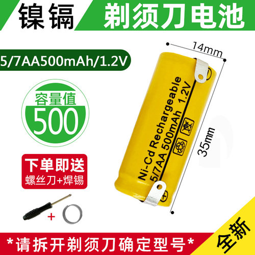 5/7AA500剃须刀充电电池1.2V