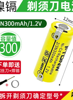 电动刮胡剃须刀充电电池2/3N300