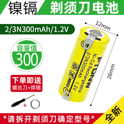 电动刮胡剃须刀充电电池2/3N300