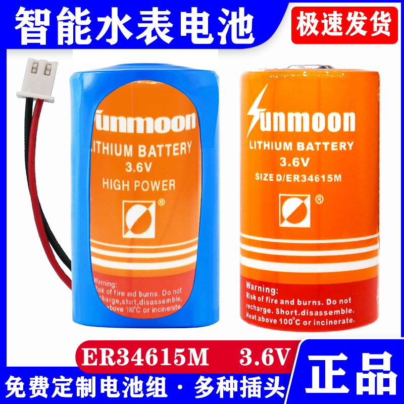 3.6V锂电池仪器设备ER34615M1号