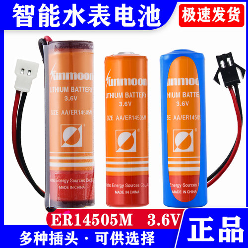 ER14505M插卡式3.6V智能水表电池