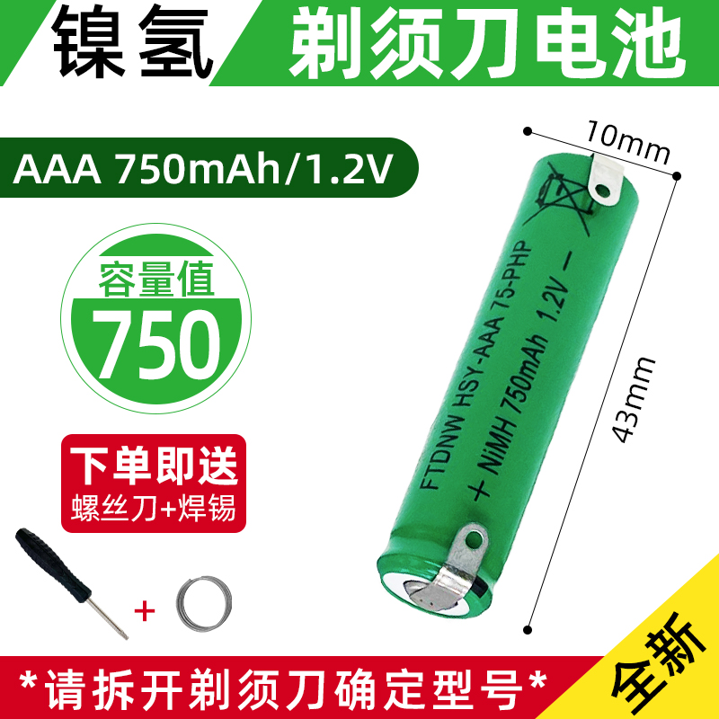 适用飞利浦剃须刀PQ182/187RQ310 pq226 s301充电电池1.2V7号非锂