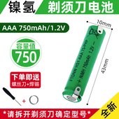 pq226 适用飞利浦剃须刀PQ182 187RQ310 s301充电电池1.2V7号非锂