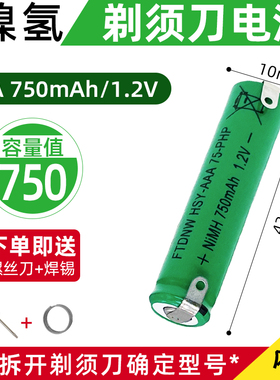 适用飞利浦剃须刀PQ182/187RQ310 pq226 s301充电电池1.2V7号非锂