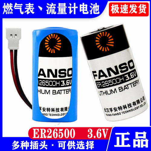 3.6V天然/燃气流量计电池ER26500