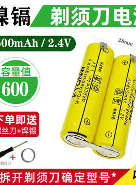 理发器电池FC5808 5902 5806电推子剃头刀电推剪子充电电池2.4V